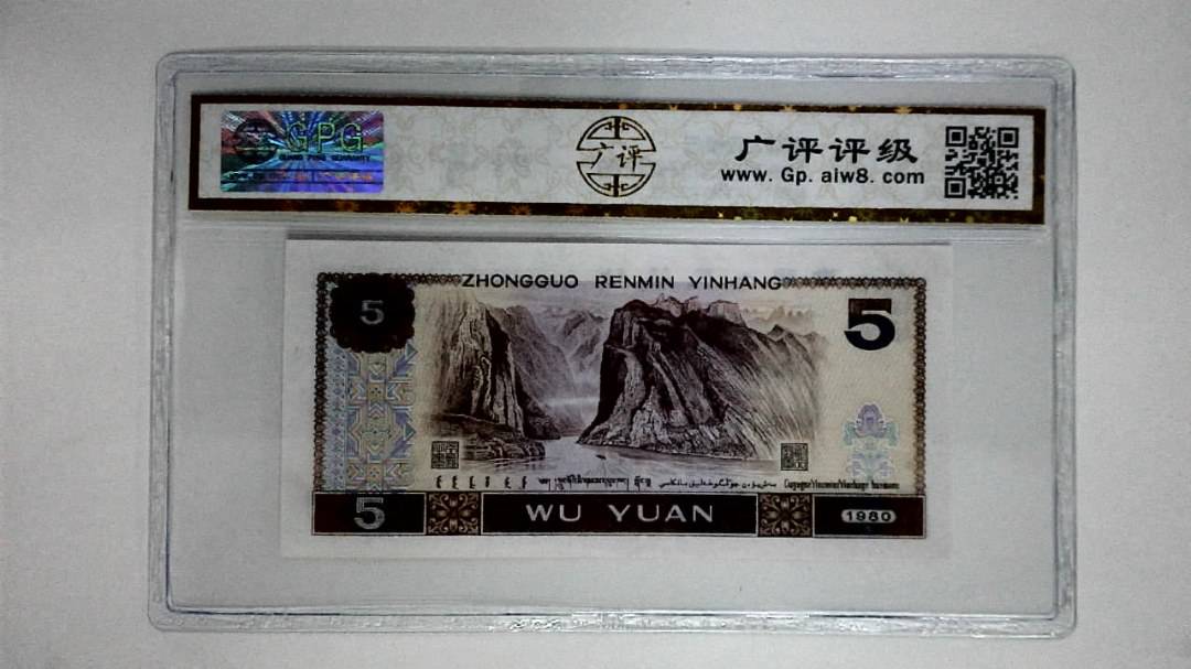 1980年伍圆(多彩松鹤)