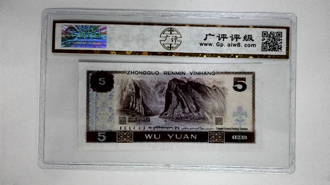 1980年伍圆(多彩松鹤)