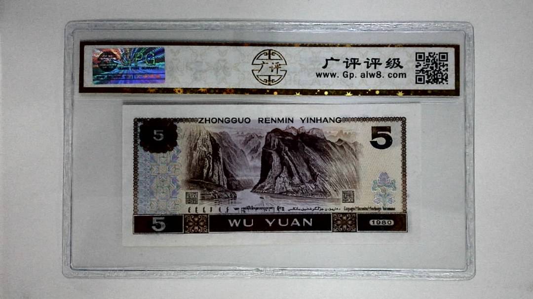 1980年伍圆(多彩松鹤)