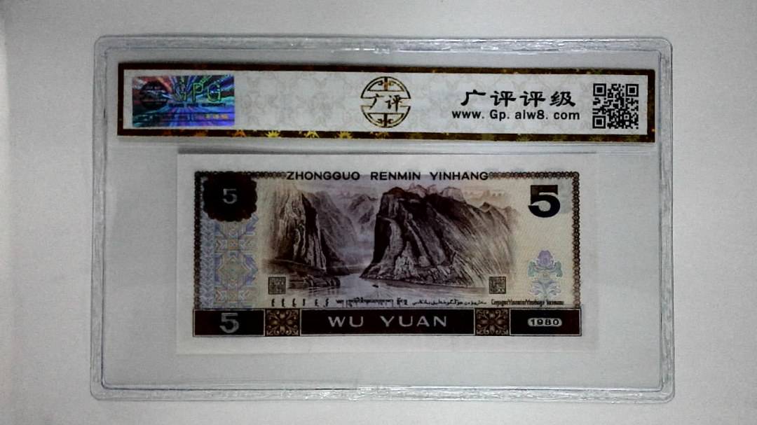 1980年伍圆(多彩松鹤)