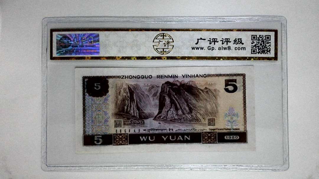 1980年伍圆(多彩松鹤)