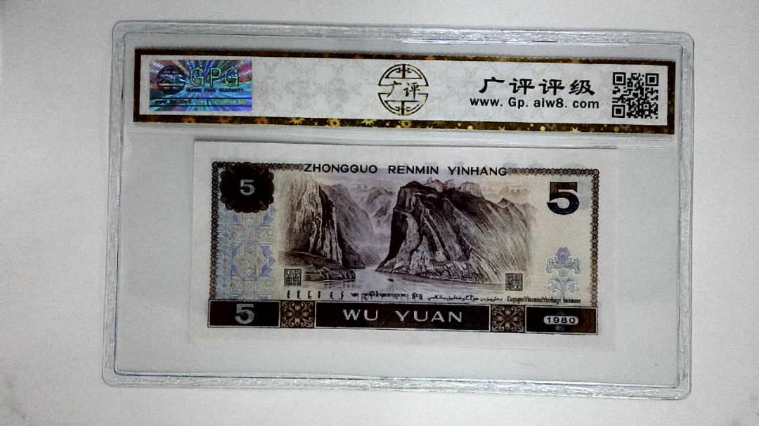1980年伍圆(多彩松鹤)
