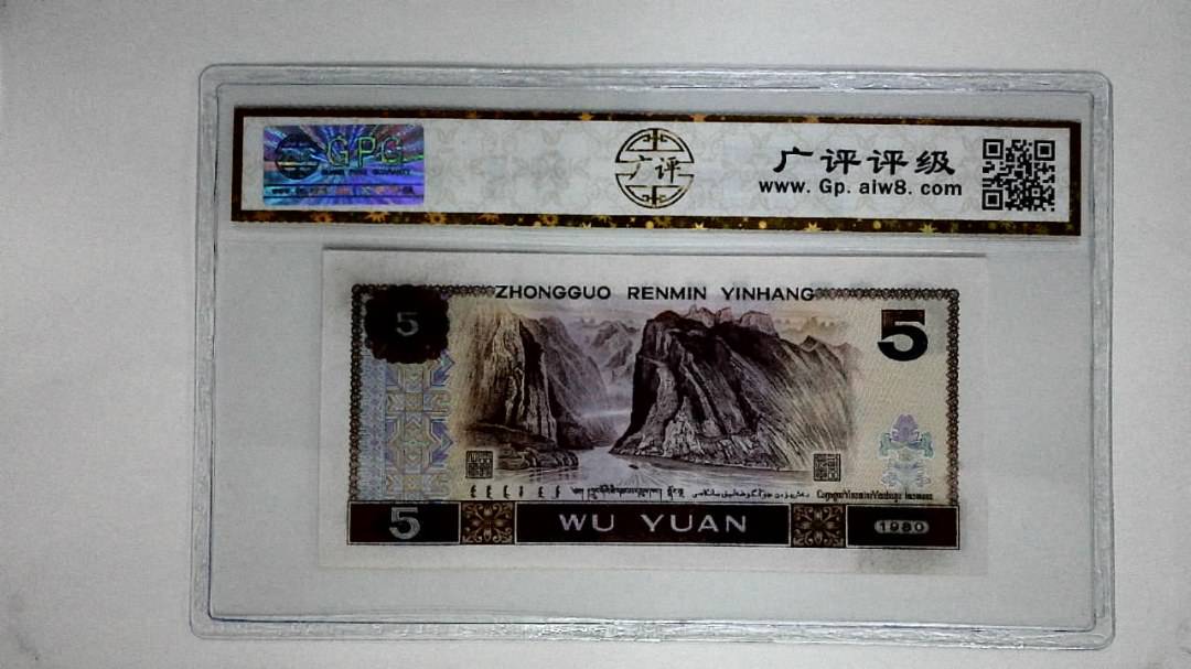1980年伍圆(多彩松鹤)