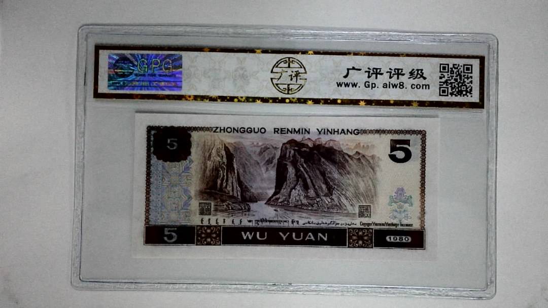 1980年伍圆(多彩松鹤)