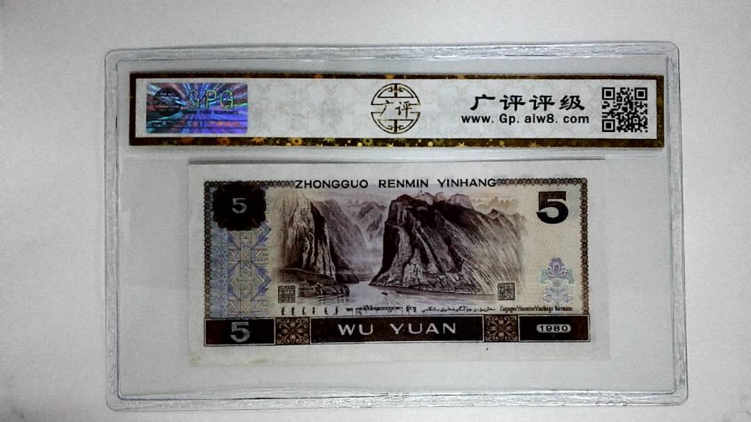1980年伍圆(多彩松鹤)