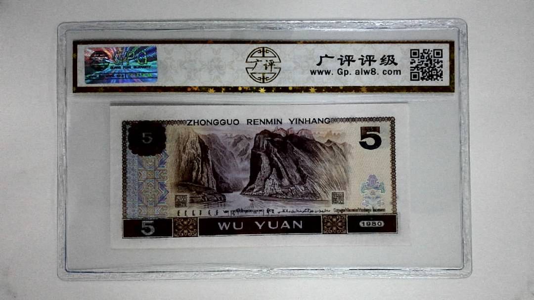 1980年伍圆(多彩松鹤)