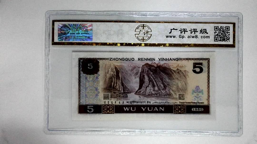 1980年伍圆(多彩松鹤)