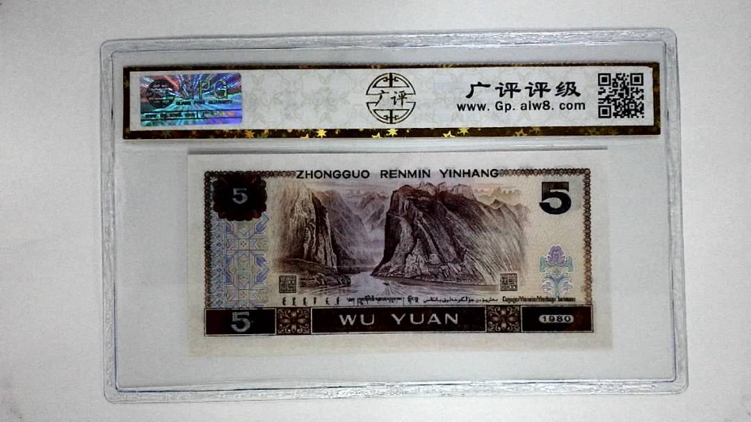 1980年伍圆(多彩松鹤)