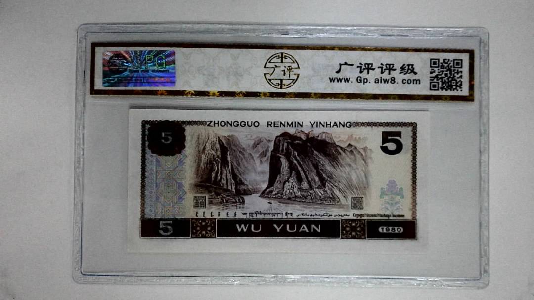 1980年伍圆(金光蓝鹤)