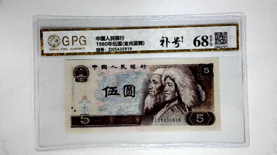 1980年伍圆(金光蓝鹤)