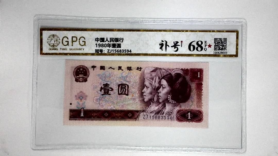 1980年壹圆