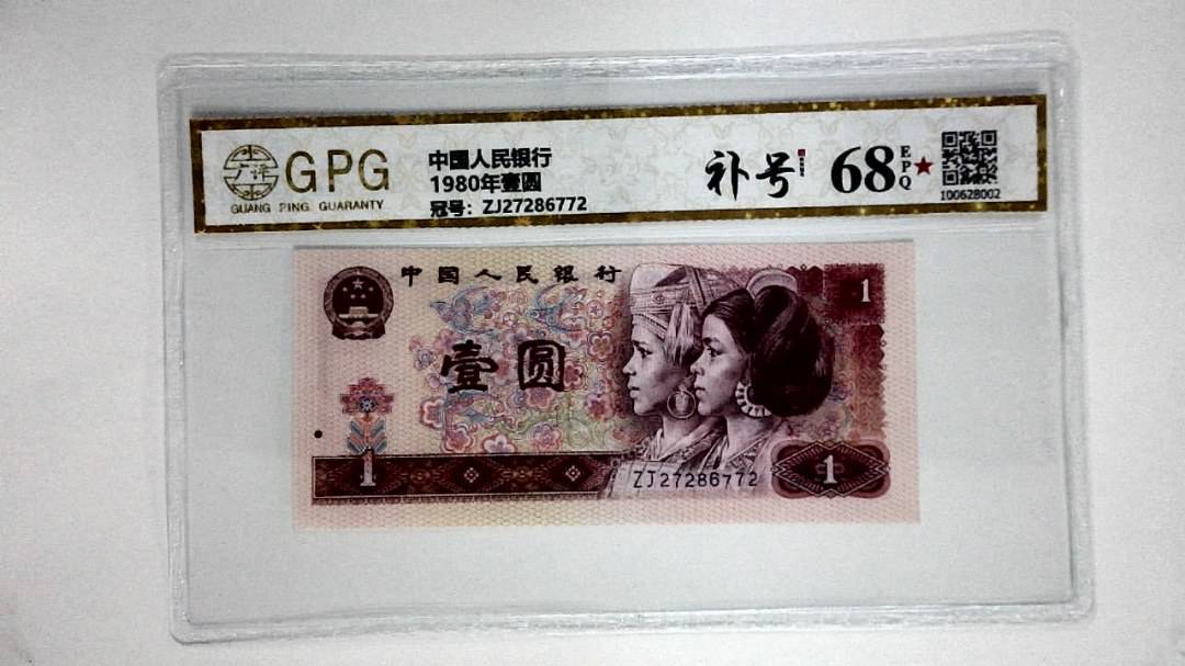 1980年壹圆