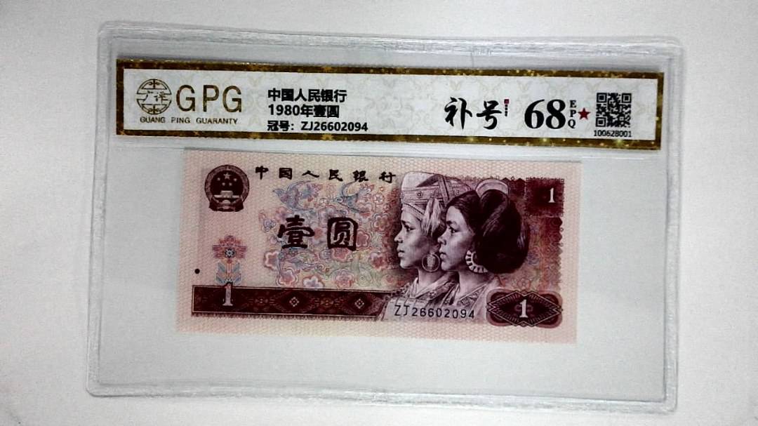 1980年壹圆