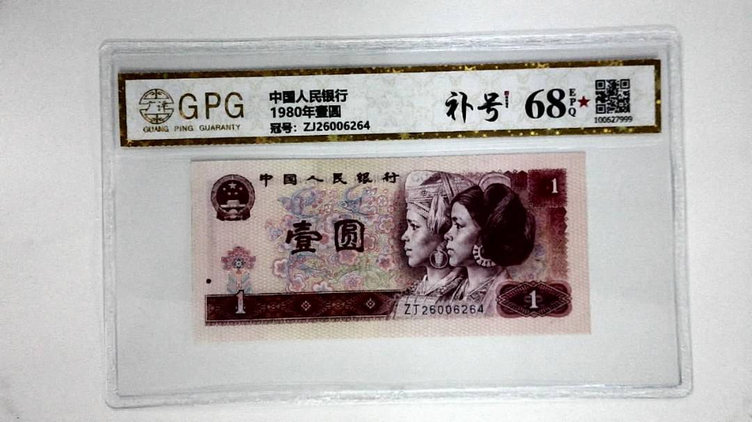 1980年壹圆