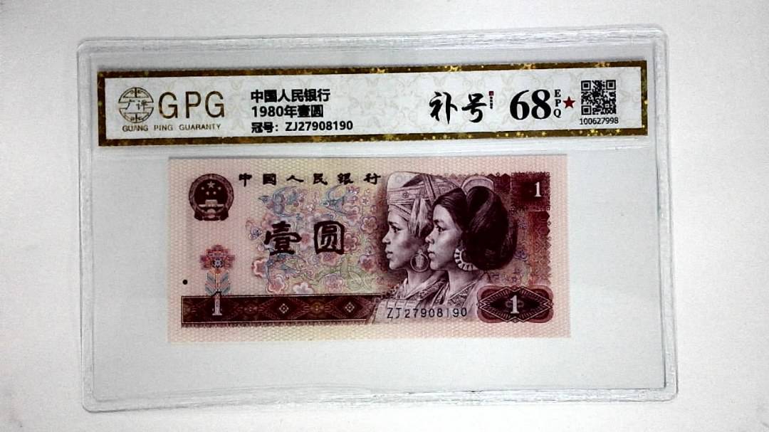 1980年壹圆