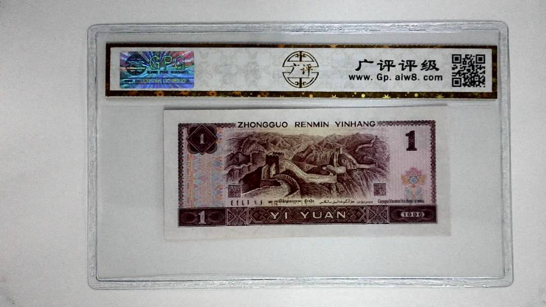 1996年壹圆(满天星桃花红)