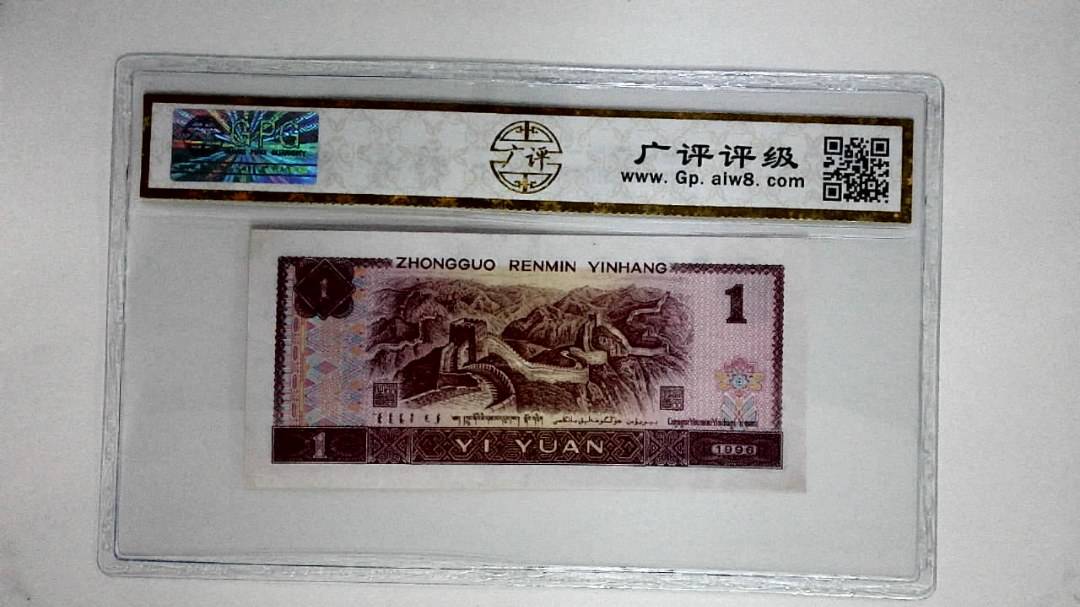 1996年壹圆(满天星桃花红)