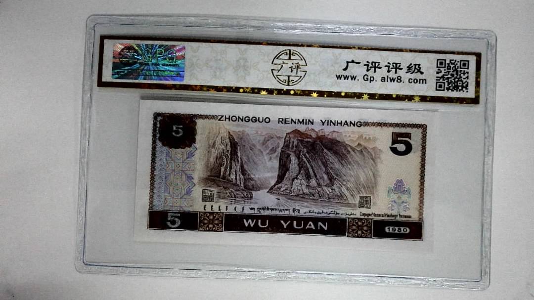 1980年伍圆(多彩松鹤)