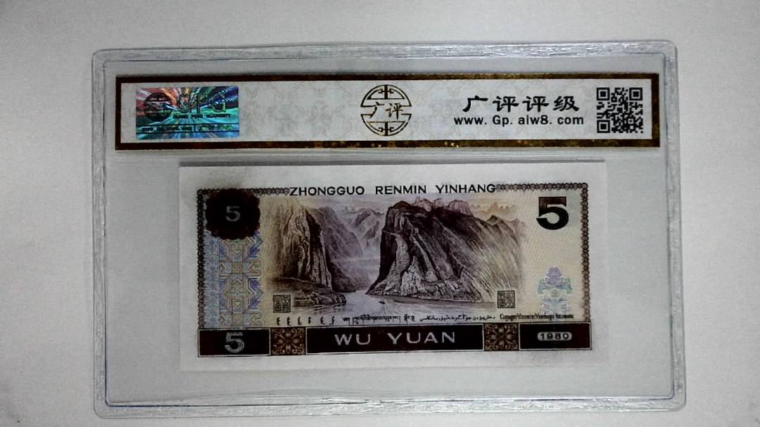 1980年伍圆(多彩松鹤)