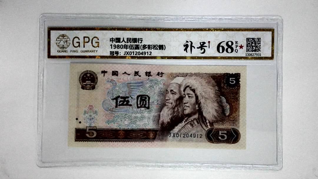 1980年伍圆(多彩松鹤)