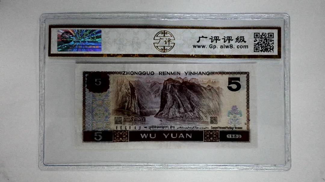1980年伍圆(多彩松鹤)