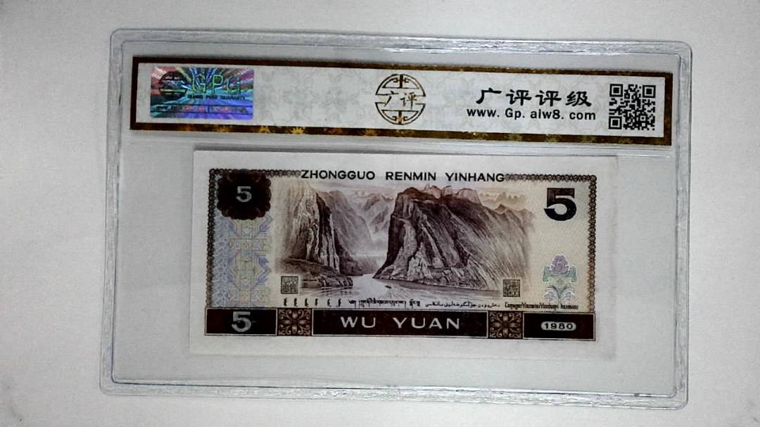 1980年伍圆(多彩松鹤)