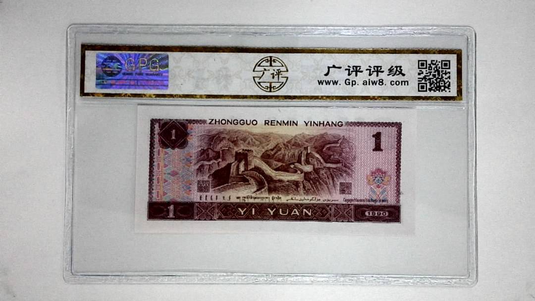 1990年壹圆(金杯桃花红)
