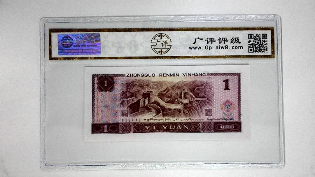 1990年壹圆(金杯桃花红)