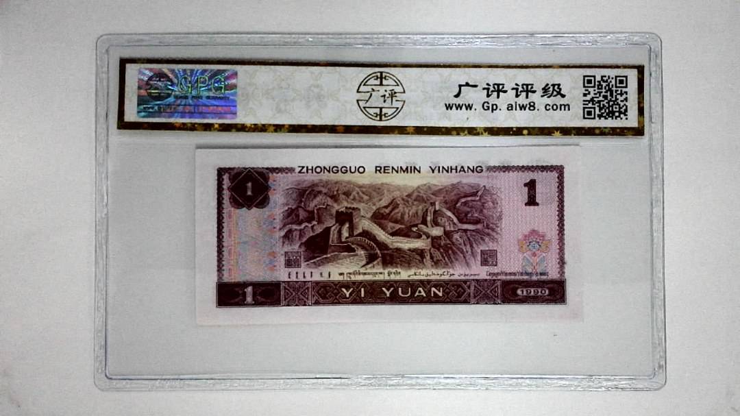 1990年壹圆(金杯桃花红)