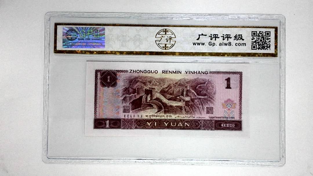 1990年壹圆(金杯桃花红)