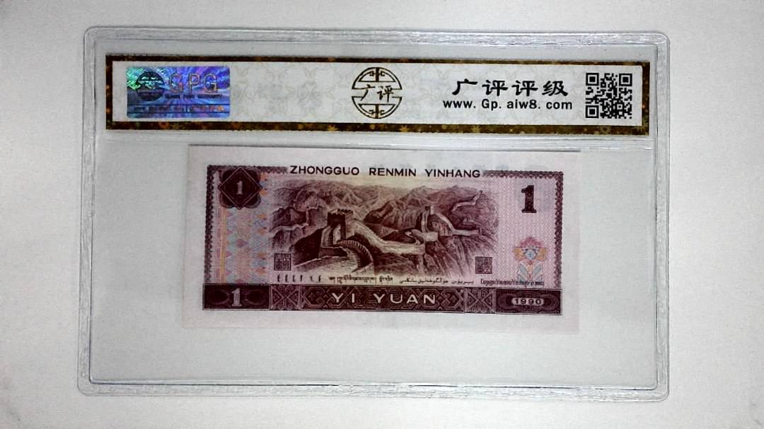 1990年壹圆(金杯桃花红)