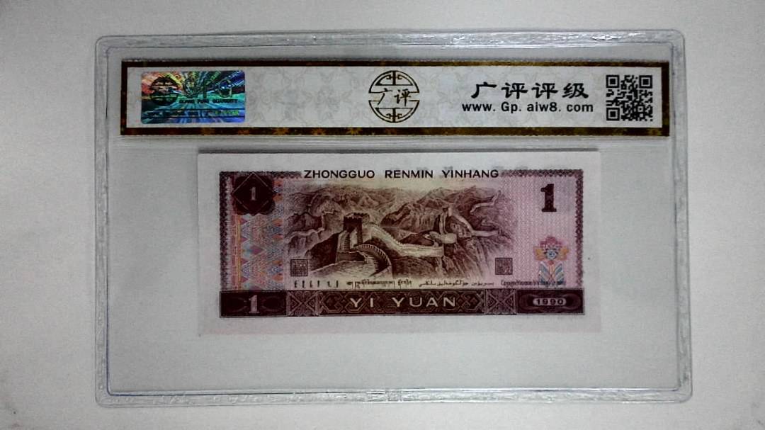 1990年壹圆(金杯桃花红)