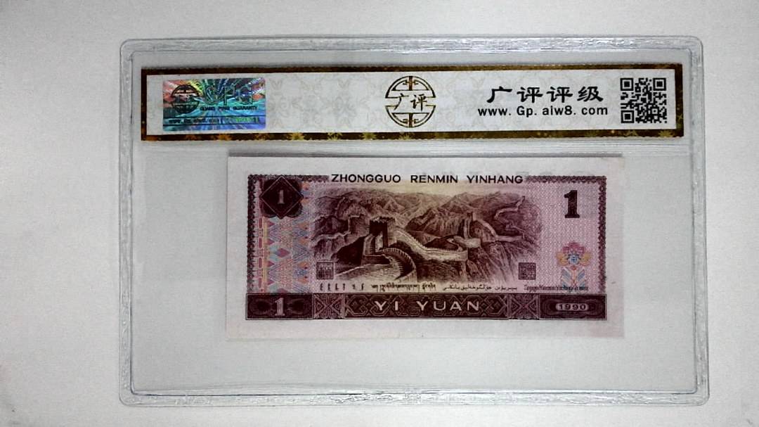 1990年壹圆(金杯桃花红)