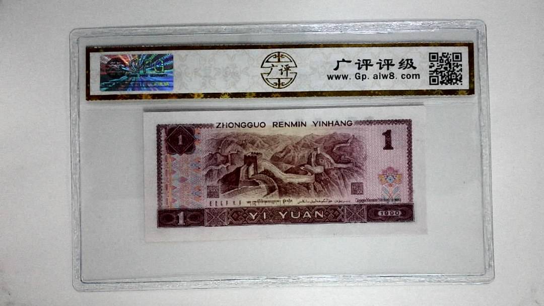 1990年壹圆(金杯桃花红)