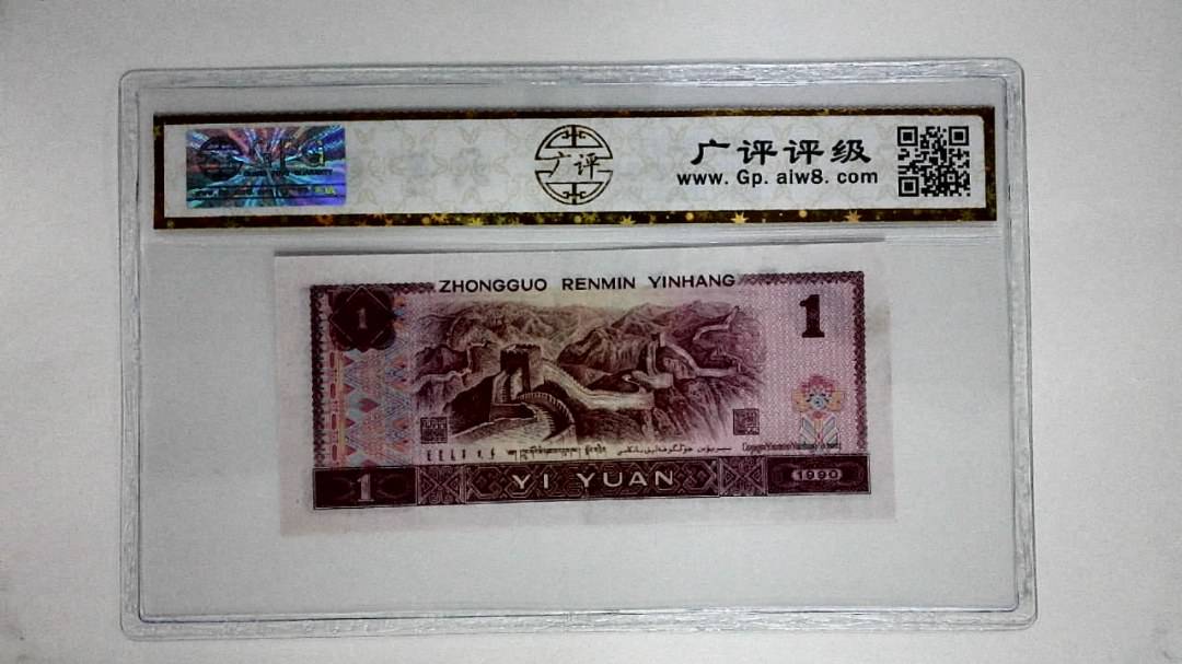 1990年壹圆(金杯桃花红)