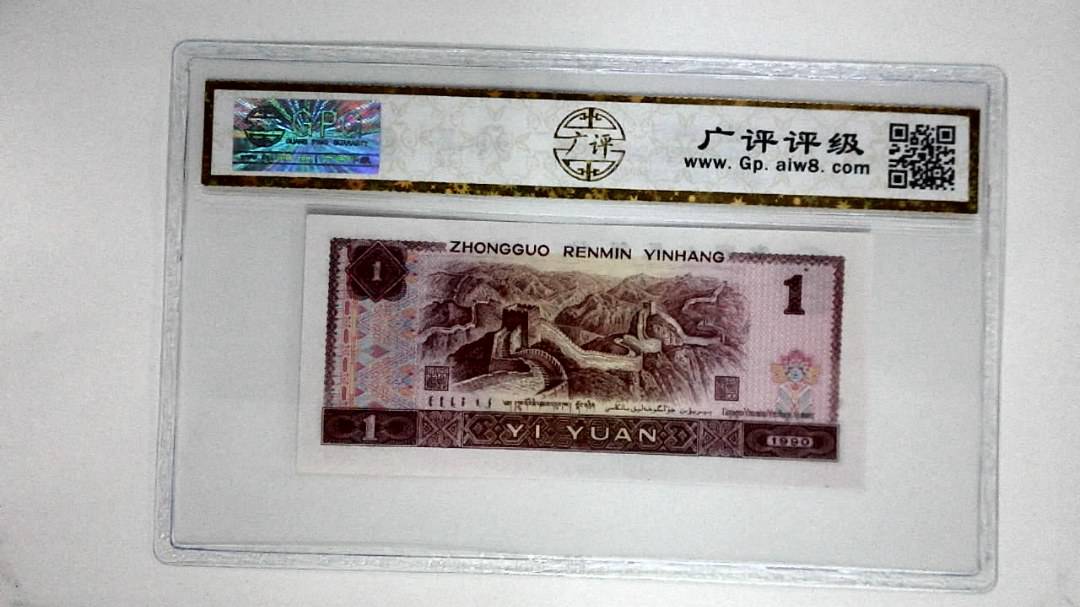 1990年壹圆(金杯桃花红)