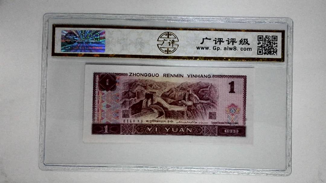 1990年壹圆(金杯桃花红)