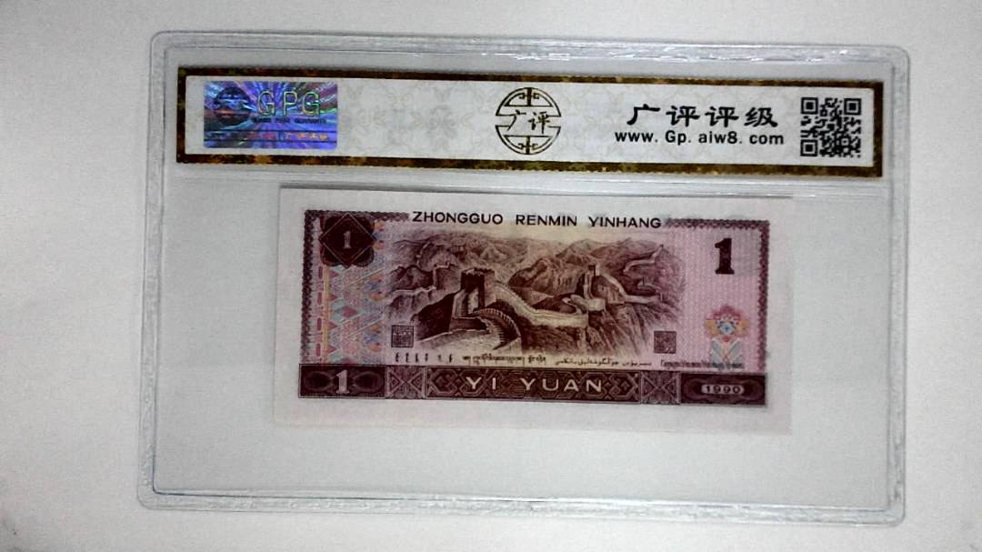 1990年壹圆(金杯桃花红)