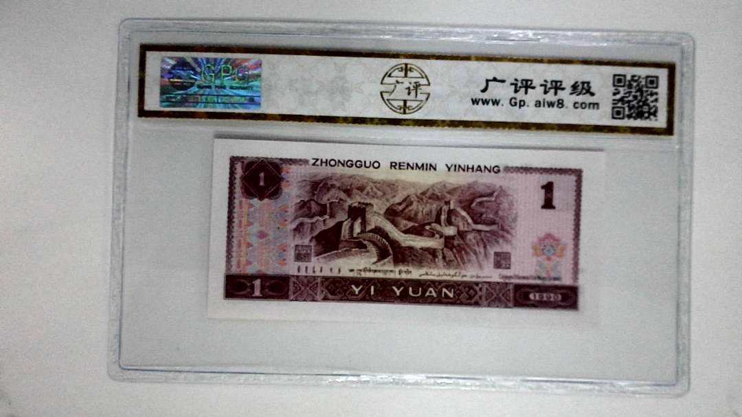 1990年壹圆(金杯桃花红)