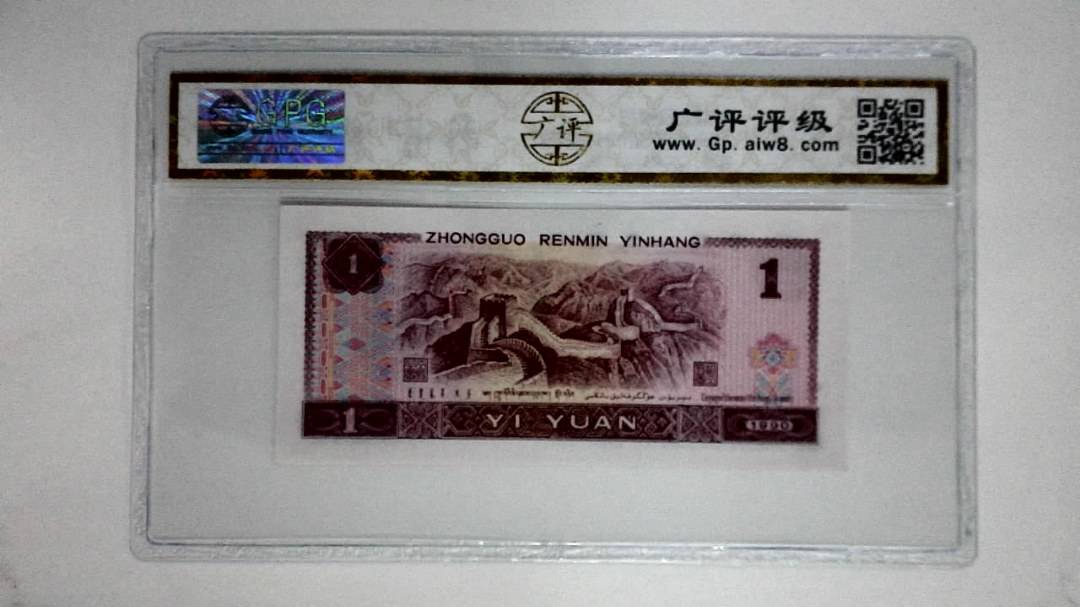 1990年壹圆(金杯桃花红)