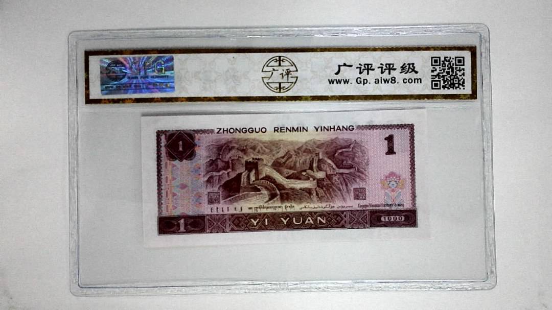 1990年壹圆(金杯桃花红)
