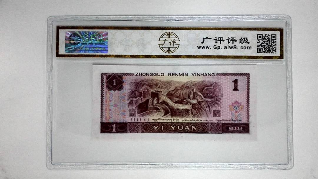 1990年壹圆(金杯桃花红)