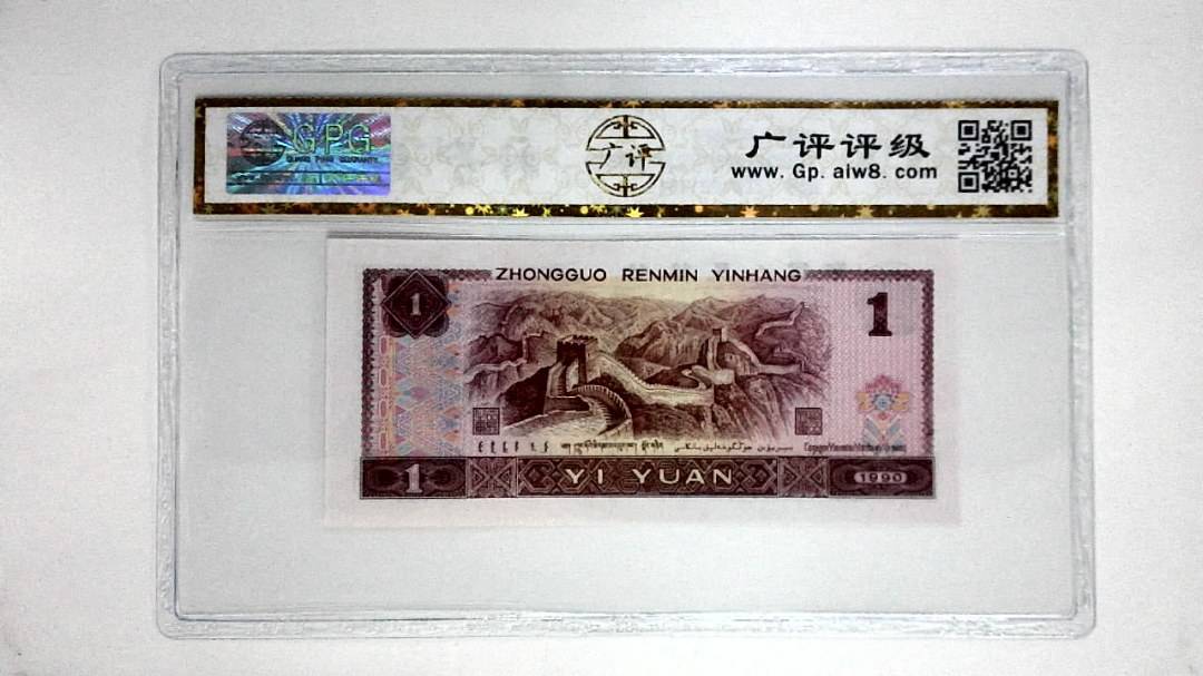 1990年壹圆(金杯桃花红)