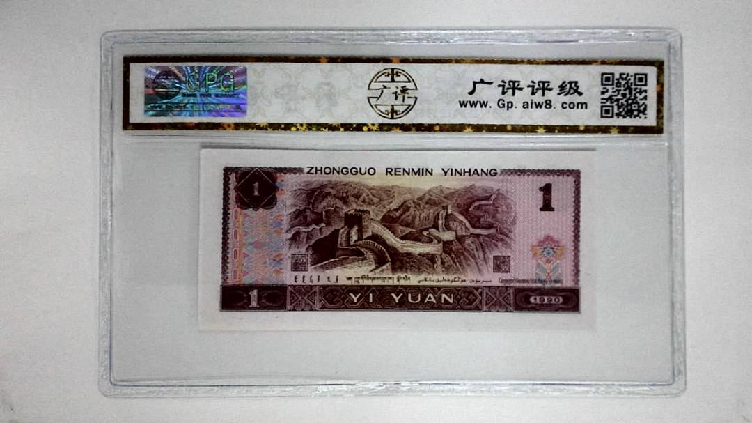 1990年壹圆(金杯桃花红)
