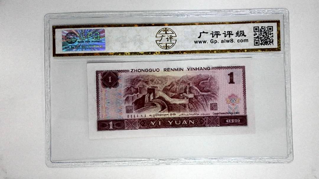 1990年壹圆(金杯桃花红)