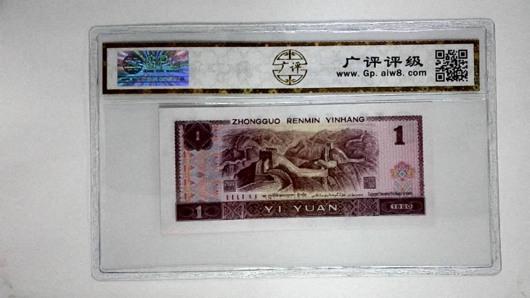 1990年壹圆(金杯桃花红)