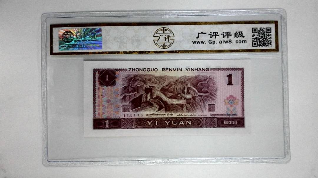 1990年壹圆(金杯桃花红)