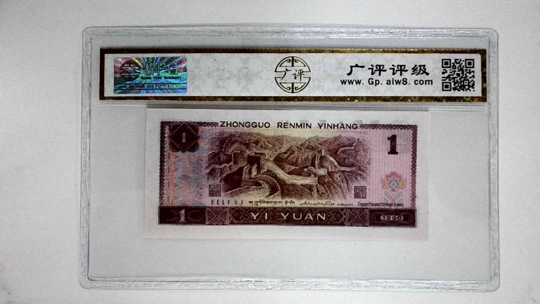 1990年壹圆(金杯桃花红)
