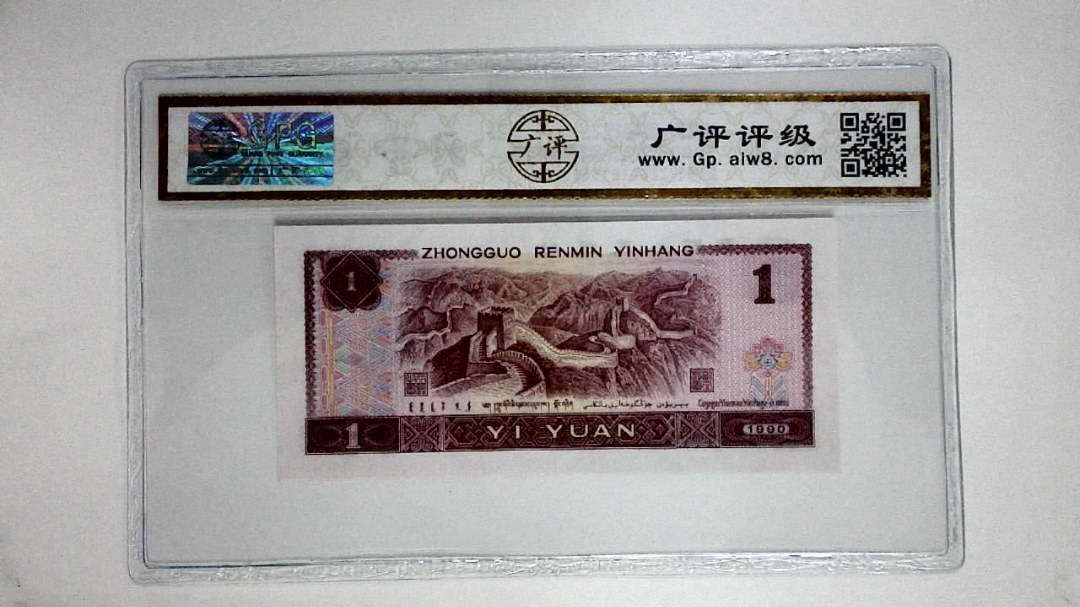 1990年壹圆(金杯桃花红)