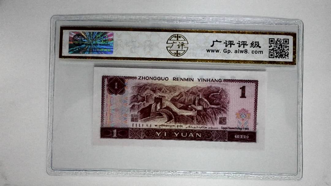 1990年壹圆(金杯桃花红)